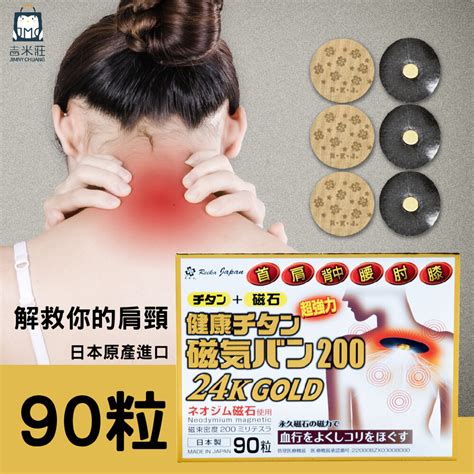 磁針貼|日本原裝 磁力貼 200mT 24kGOLD白金版（90粒/盒）